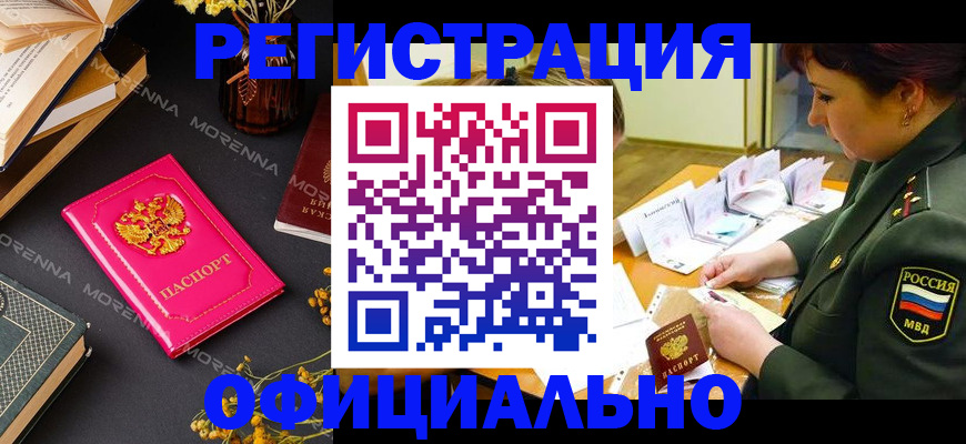 временная регистрация для школы в Щёкино