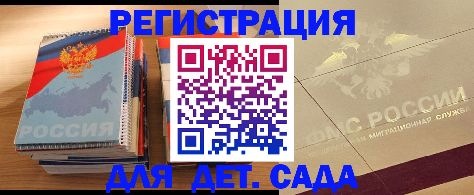 регистрация в Щёкино